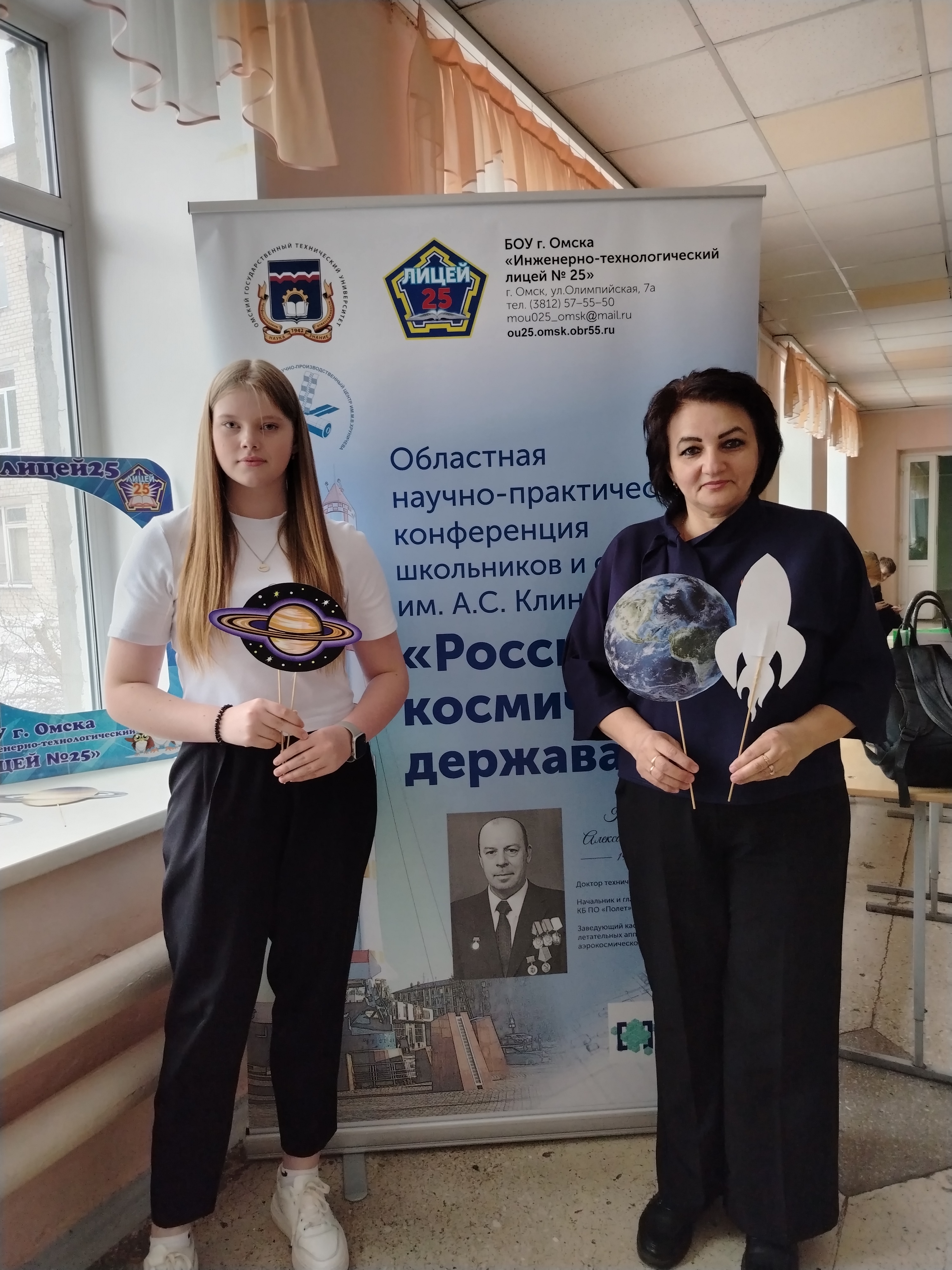 «Россия – космическая держава»: XX областная научно-практическая конференция школьников и студентов им. А.С. Клинышкова.